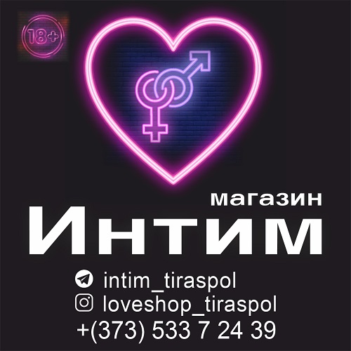 Акции и скидки в секс-шопе Тирасполь - заказать интимную игрушку со скидкой в ПМР.